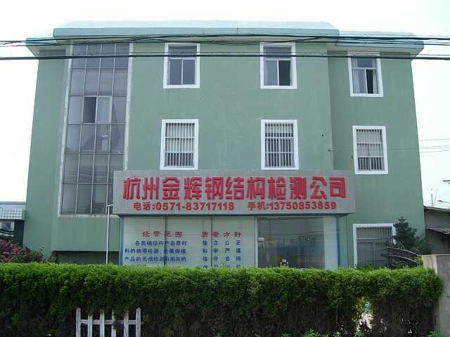供应钢结构检测